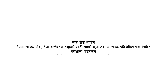 Public Service Commission Syllabus for Public Health Officer