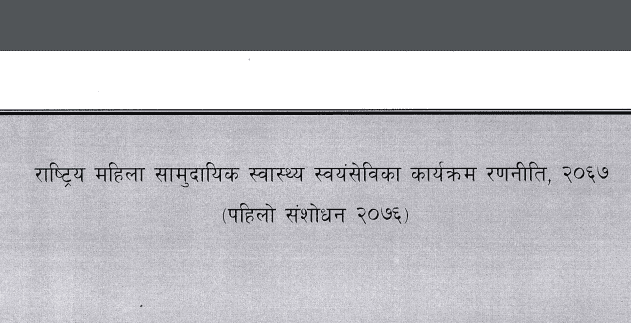National Female Community Health Volunteer Program Strategy (First Revision 2076)