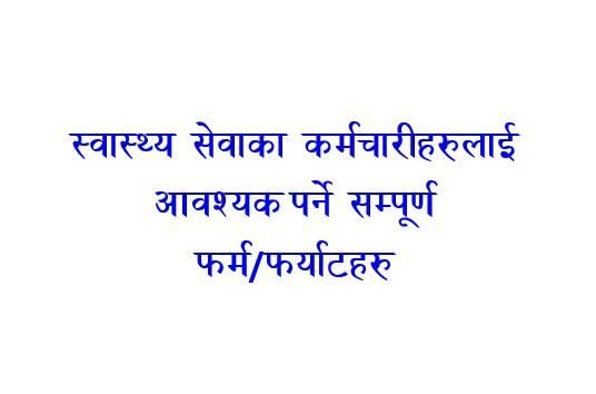 List of application form & formats for Government Officials, Nepal