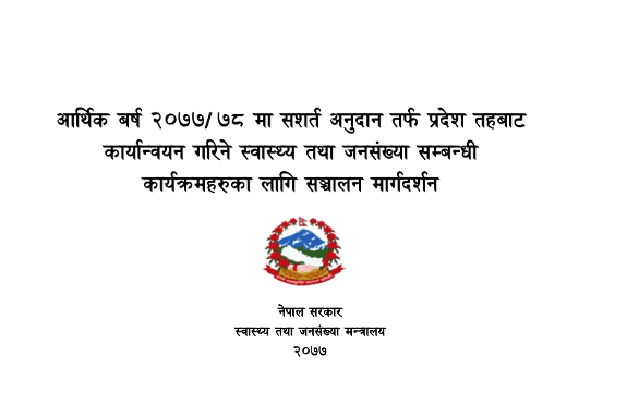 Program Implementation Guideline (Province Level)