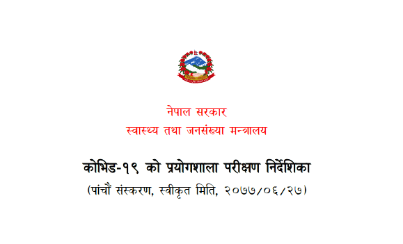 National Testing-Guidelines for COVID-19 (Version 5), Nepal