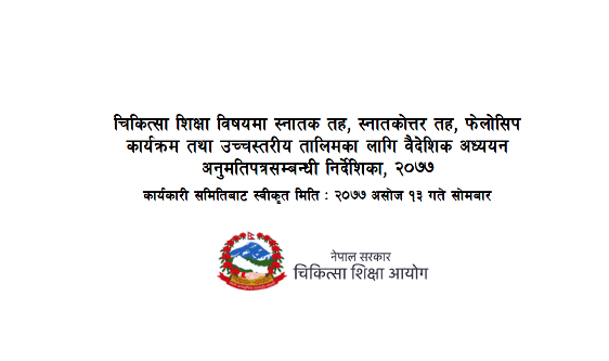 MEC Eligibility Guideline for Course in Foreign University/Institution 2077