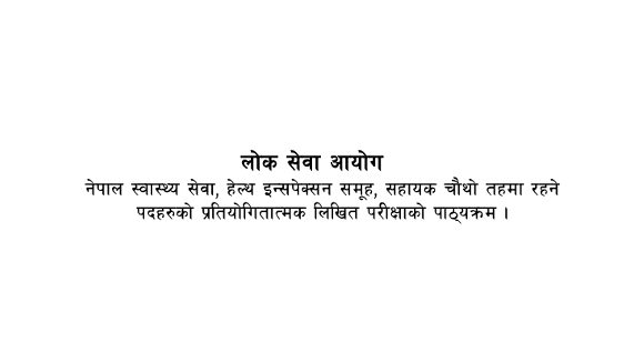 Public Service Commission Syllabus for AHW