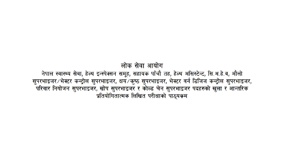 Public Service Commission Syllabus Health Assistant