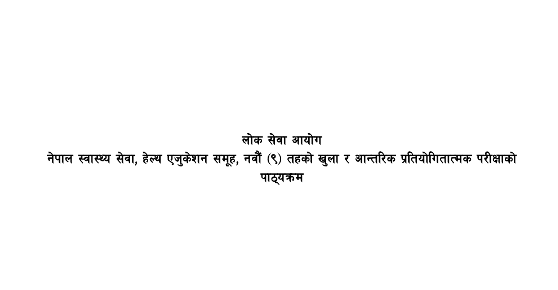 Public Service Commission Syllabus Health Education Teaching Administrator