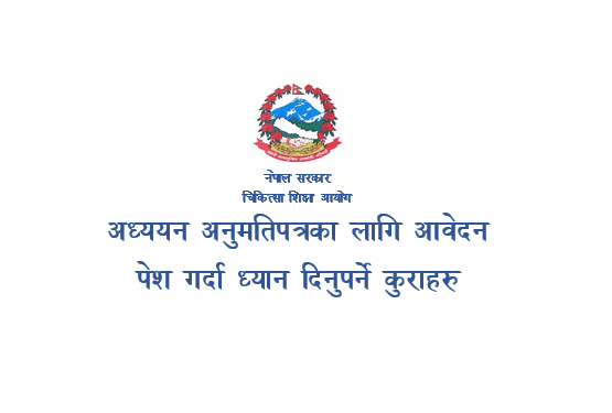 Medical Education Commission (MEC) Eligibility Certificate