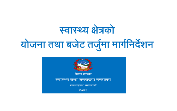 Guideline for Planning & Budget Formulation in Health Sector