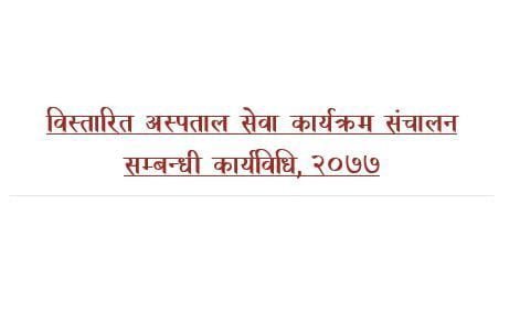 Extended Hospital Service Guideline 2077