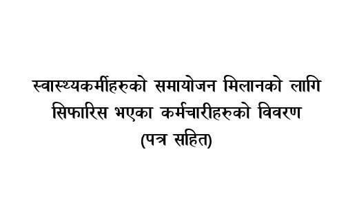 MoHP HWs Adjustment List