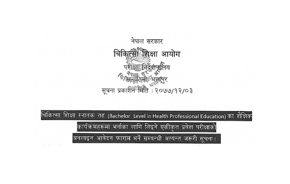 The Medical Education Commission (MEC)