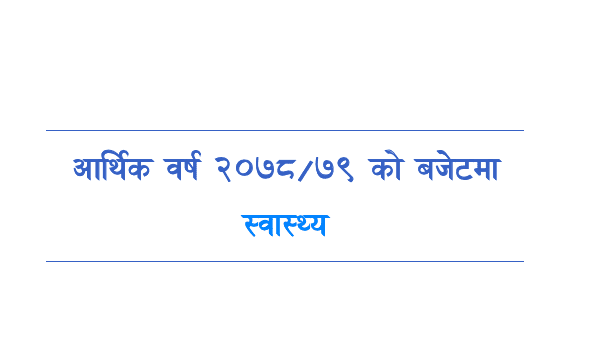 Budget Speech for FY 2078/79 (Budget for Health Sector) | Nepal