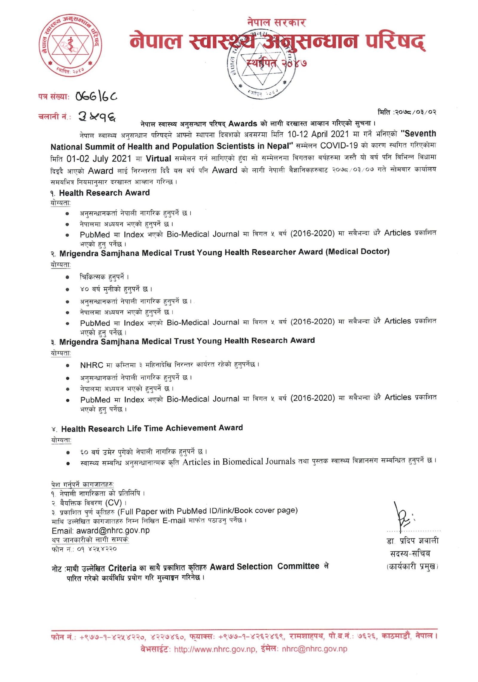 NHRC