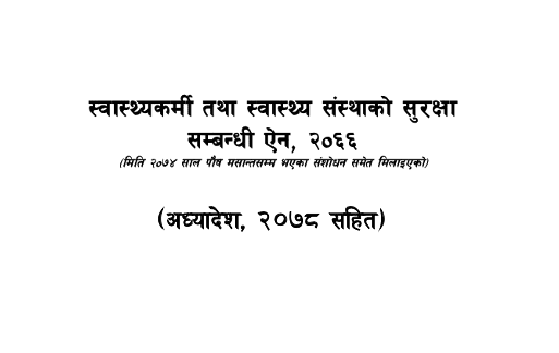 Security of the Health Workers and Health Organizations Act, 2066 (Revised)