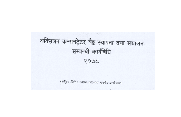 Procedures for Establishment and Operation of Oxygen Concentrator Bank, 2078