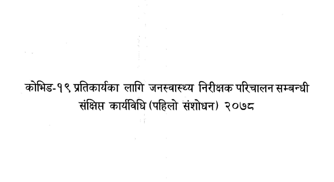 Public Health Inspector (PHI) Mobilization Guideline 2078 (Revised)