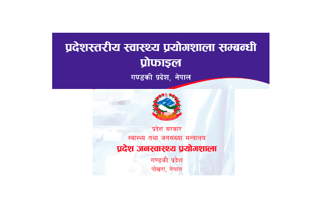 Provincial Health Laboratory Profile- Gandaki