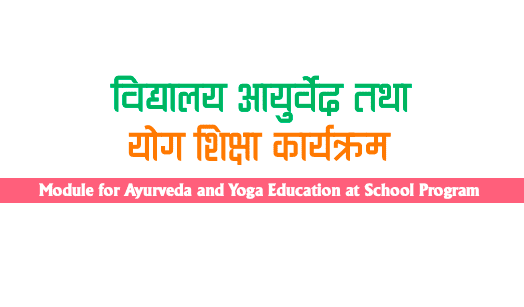 Module For Ayurveda & Yoga Education At School