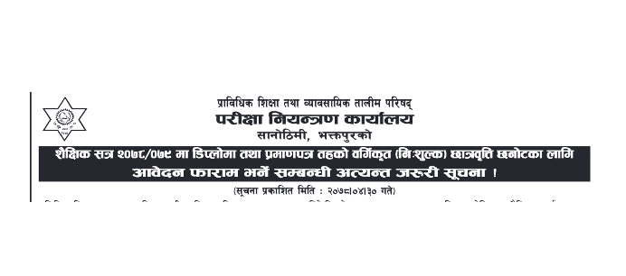 CTEVT Scholarships