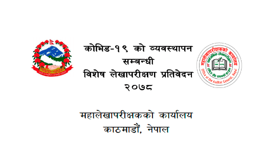 Special Audit Report on COVID-19 Management, 2021