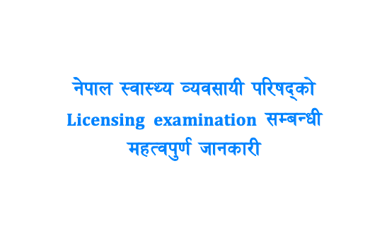 Important Notice Regarding NHPC Licensing Examination