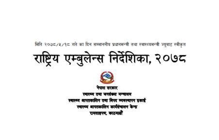 National (Nepal) Ambulance Guideline 2078