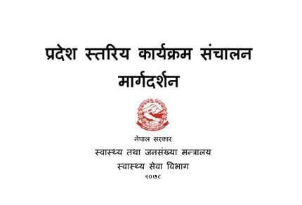 Program Implementation Guideline (Province Level)2078/079