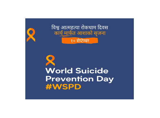 World Suicide Prevention Day 2021: ‘Creating Hope Through Action’
