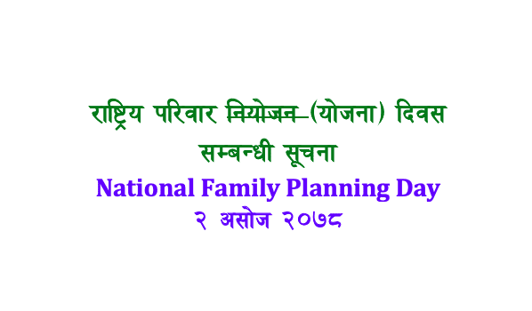 National Family Planning Day 2078