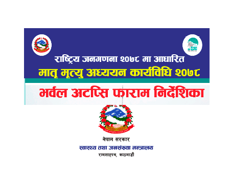 SOP for Nepal Maternal Mortality Survey (NMMS 2078)