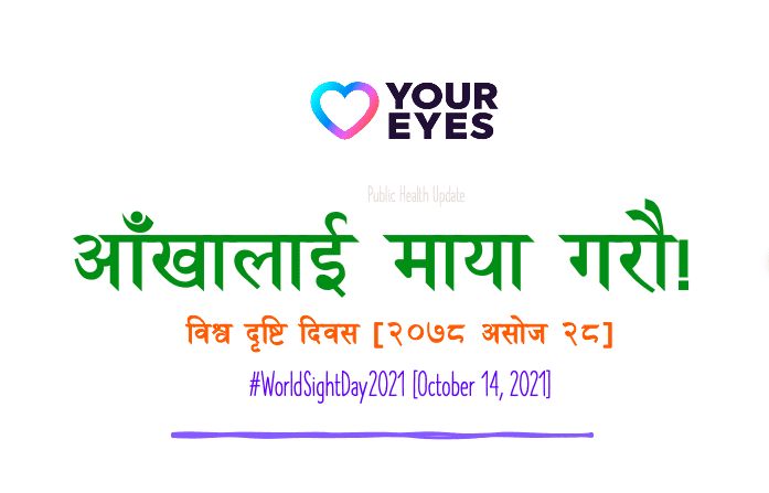 World Sight Day 2021: Love Your Eyes!
