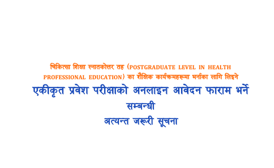 Notice for Common Entrance Examination for Postgraduate Level in Health Professional Education