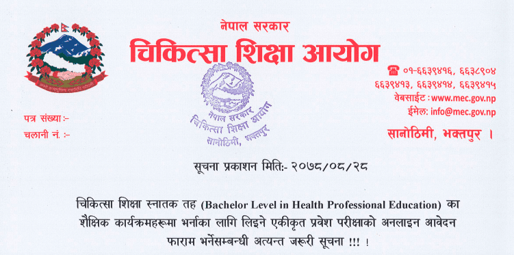 Notice for Common Entrance Examination for Bachelor Level in Professional Education