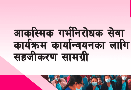 Emergency Contraceptive Pills (ECP) Program Implementation Guideline 2078