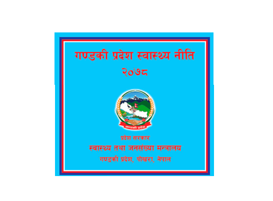 Provincial Health Policy 2078- Gandaki Province
