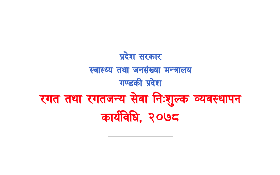 Free Blood and Blood Related Services Management Guideline, 2078