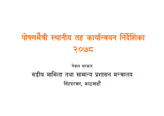 Nutrition Friendly Local Level: Implementation Guideline 2078