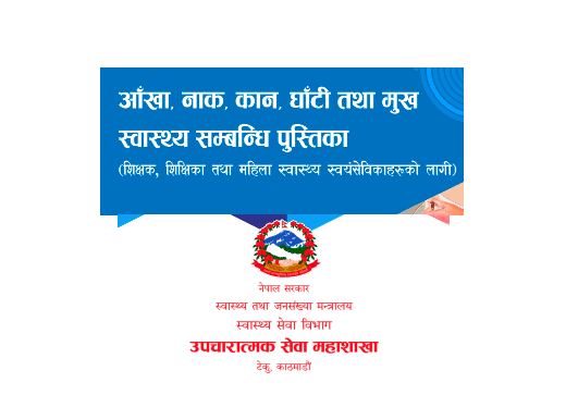 EYE, ENT and Oral Health Manual for School Teachers and FCHVs