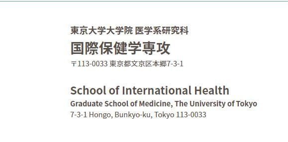Call for Applications! The University of Tokyo, ADB-Japan Scholarship Program