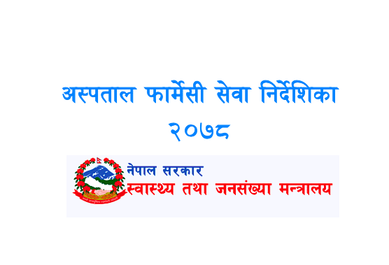 Hospital Pharmacy Service Guideline 2078