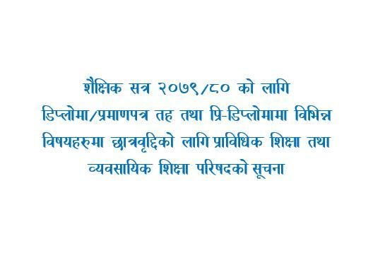 Council for Technical Education and Vocational Training (CTEVT) Scholarship 2079/80