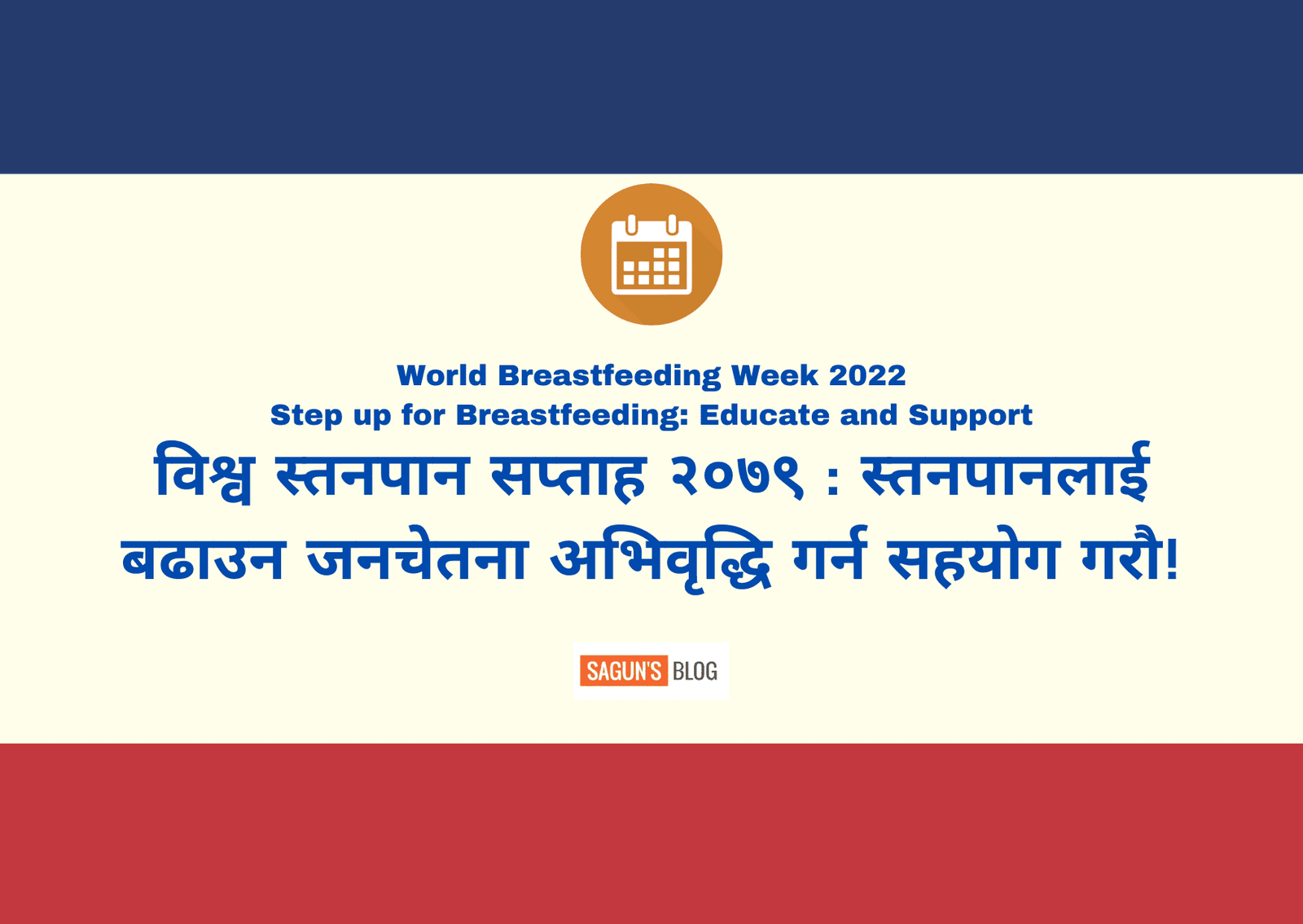 World Breastfeeding Week (WBW) 2022! Step up for Breastfeeding: Educate and Support