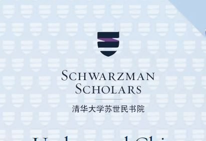 Schwarzman Scholars Program