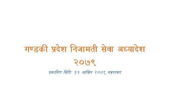 Civil Service Ordinance