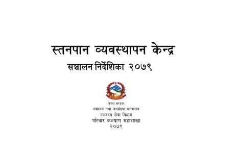 Lactation Management Centre Guideline 2079