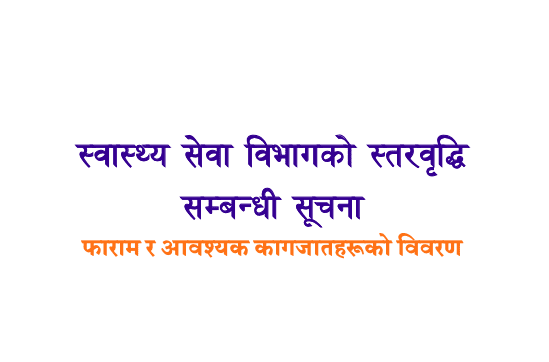 Notice for Upgrade of Health Workers