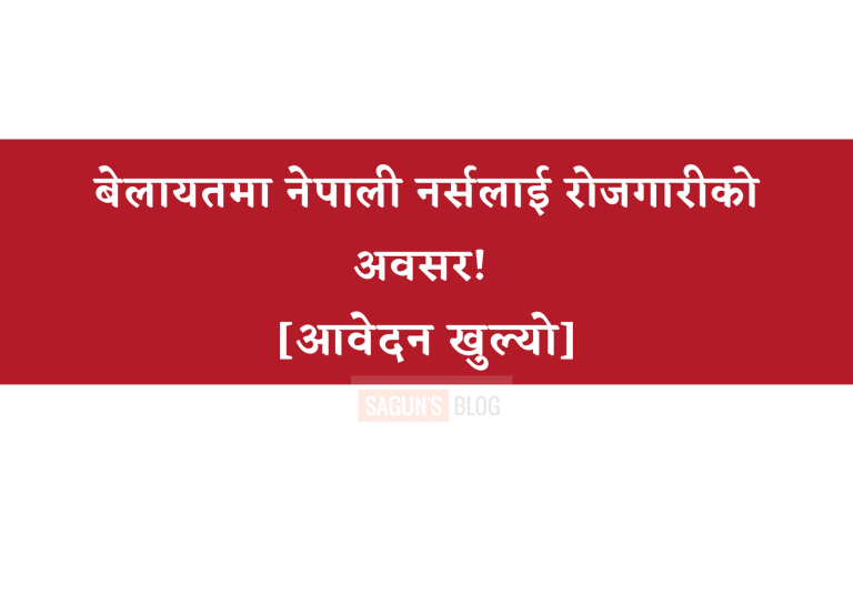 Vacancy Announcement for Nurses [Nepal-UK G2G Agreement]