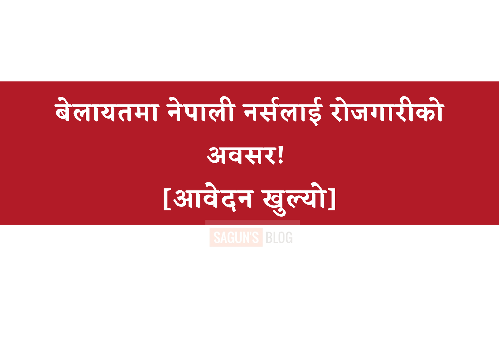 Vacancy Announcement for Nurses [Nepal-UK G2G Agreement]