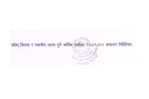 Guideline for Annual Review 2079/80 (Province, District and Local Level)