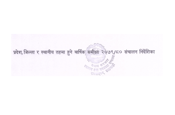 Guideline for Annual Review 2079/80 (Province, District and Local Level)