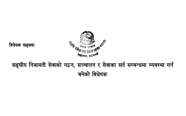 Federal Civil Service Act (Bill) 2080